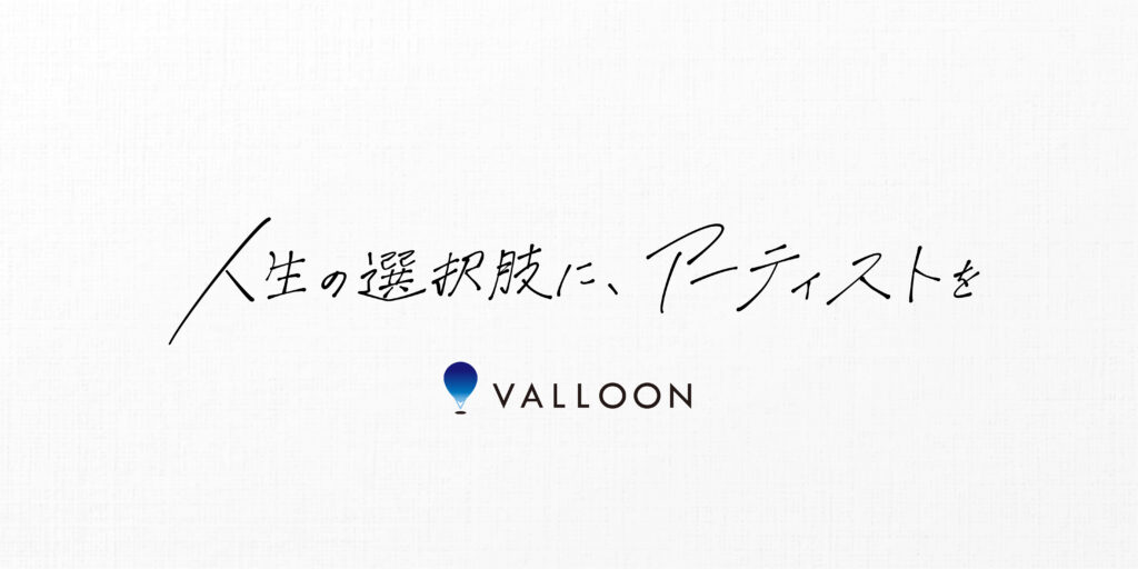 Valloon コーポレートサイト