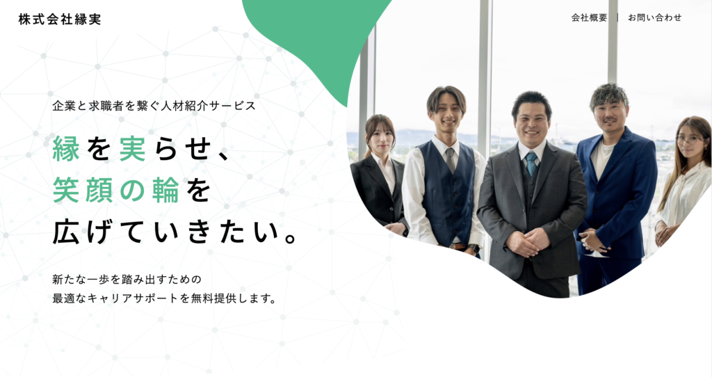 株式会社縁実 コーポレートサイト