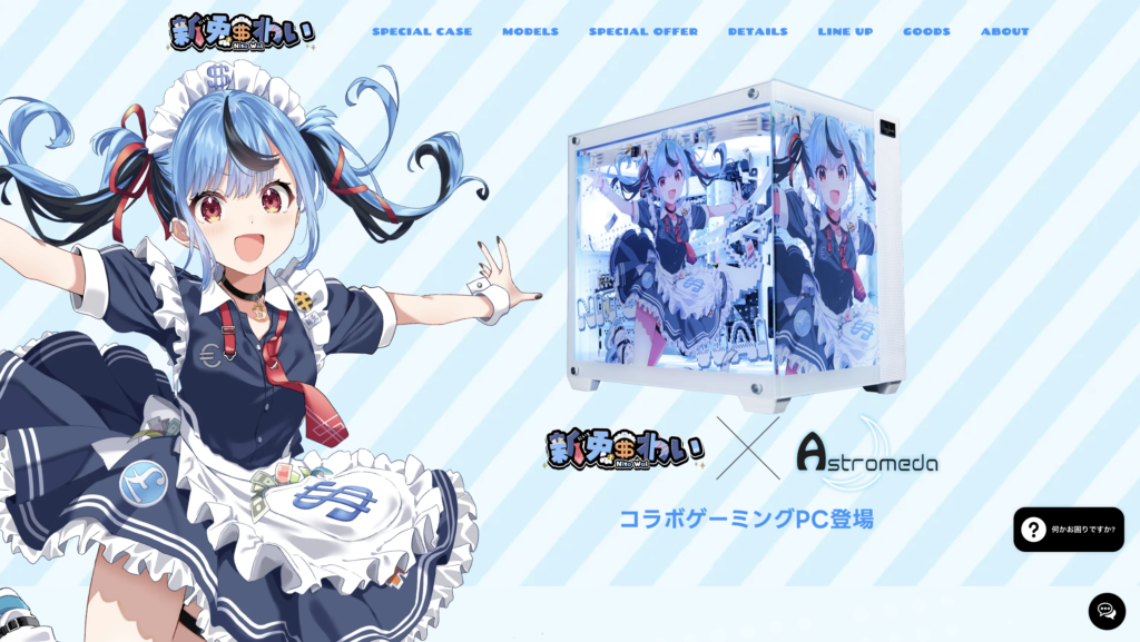 新兎わい × Astromeda コラボ PC LP