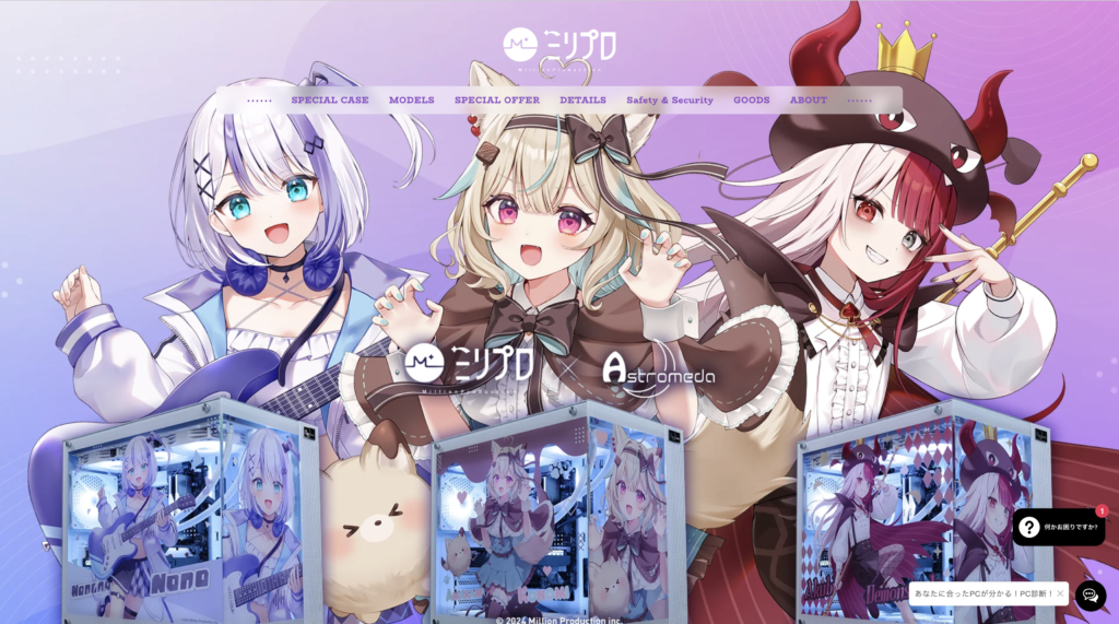 ミリプロダクション × Astromeda コラボ PC LP