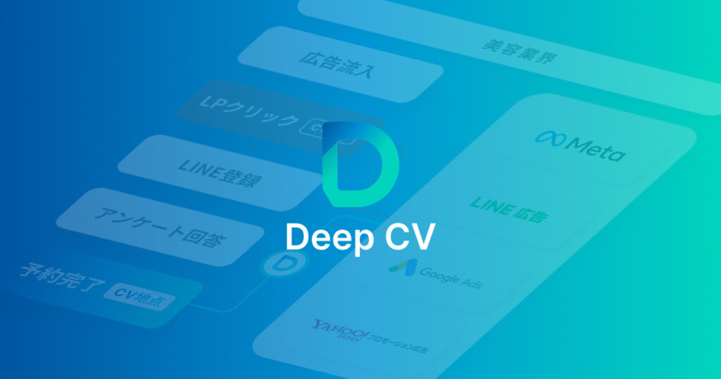 Deep CV サービスサイト