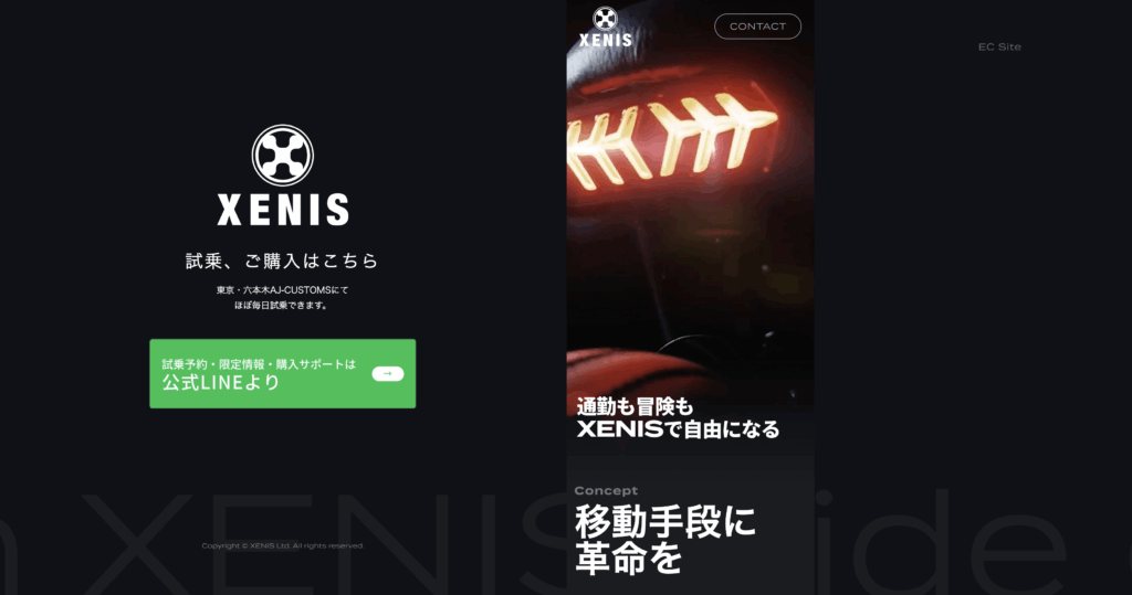 XENIS / ECサイト内 LP
