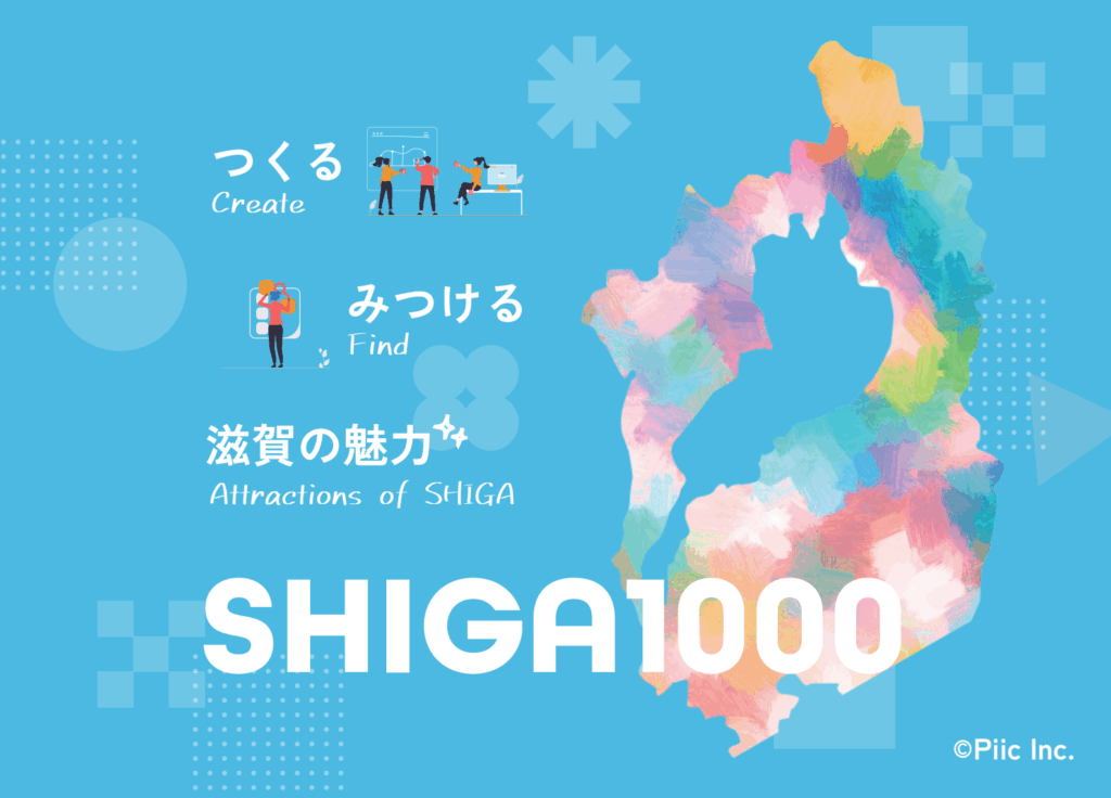 SHIGA1000 サービスサイト