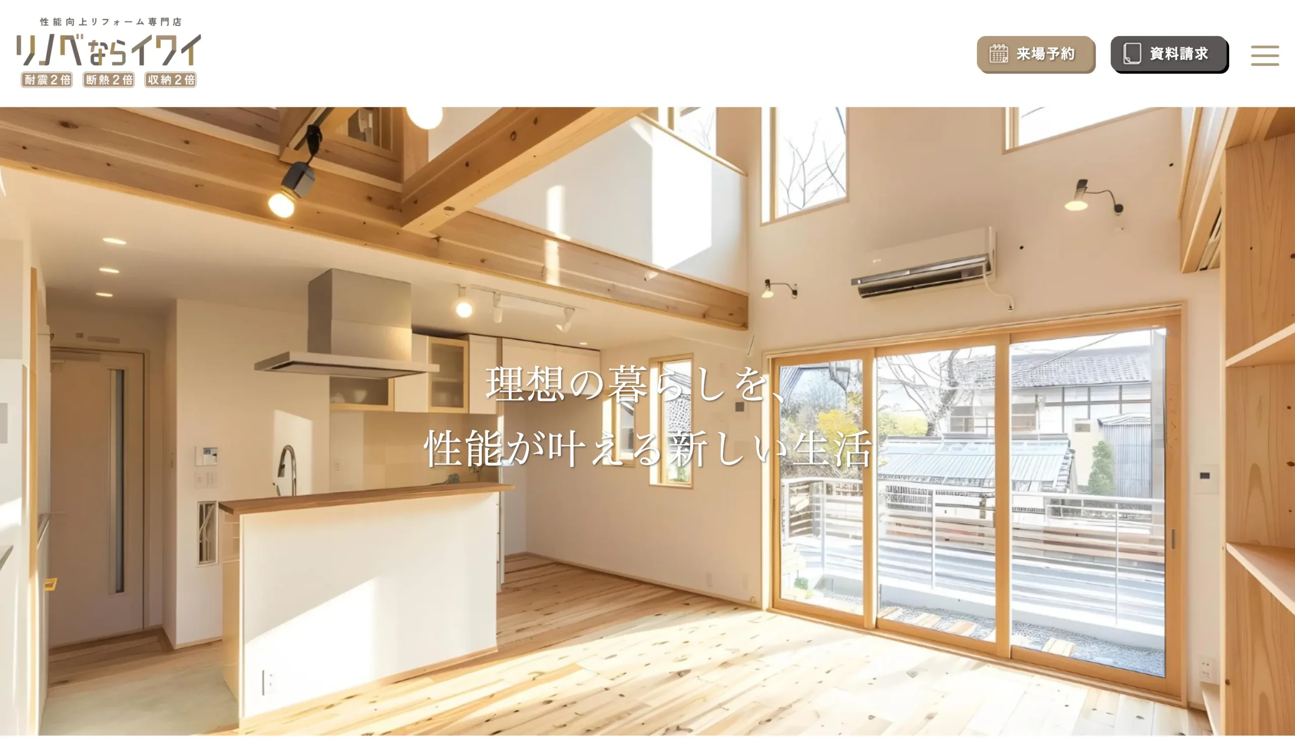 リノベならイワイ コーポレートサイト PC