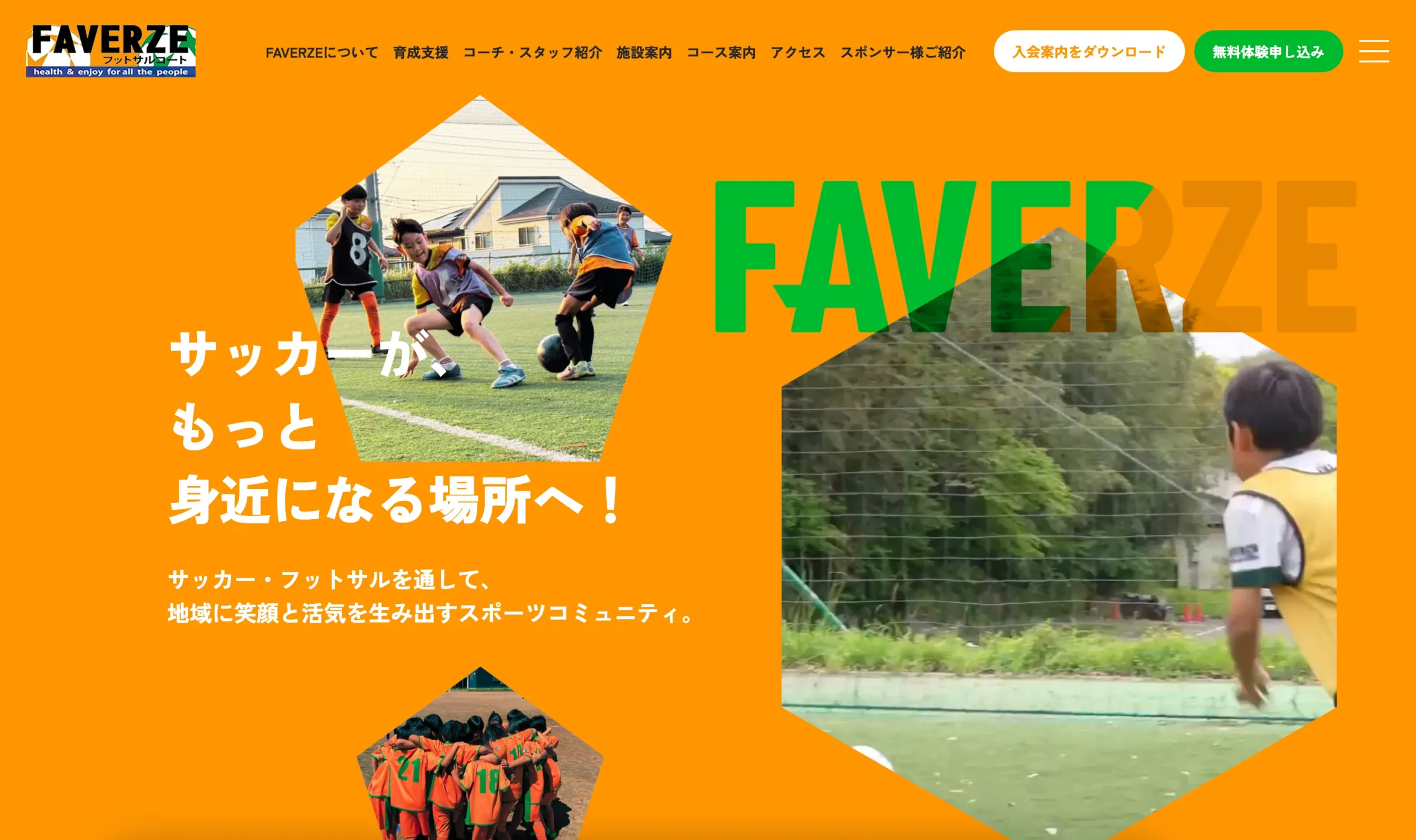 FAVERZE オフィシャルサイト PC