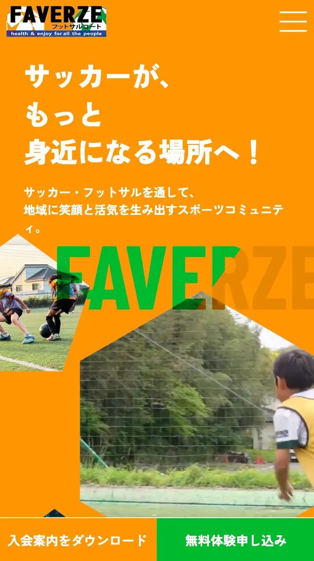 FAVERZE オフィシャルサイト SP