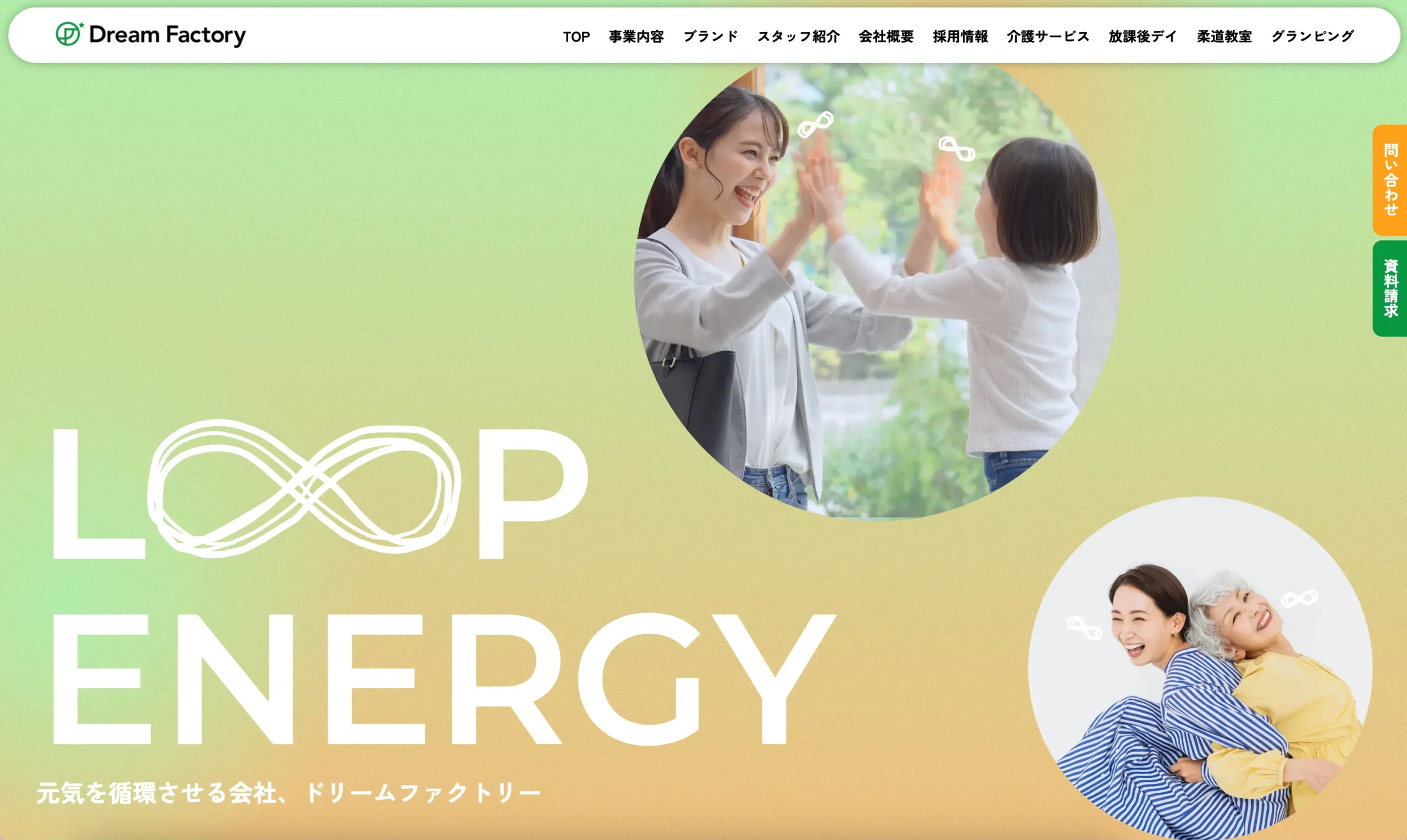 ドリームファクトリー株式会社 コーポレートサイト PC