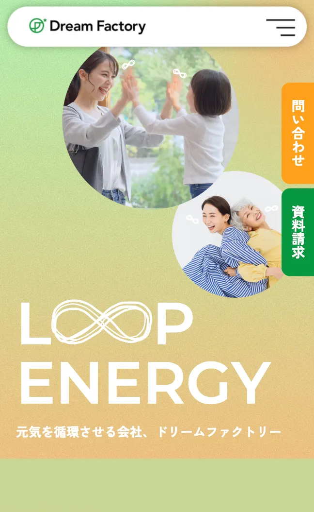 ドリームファクトリー株式会社 コーポレートサイト SP