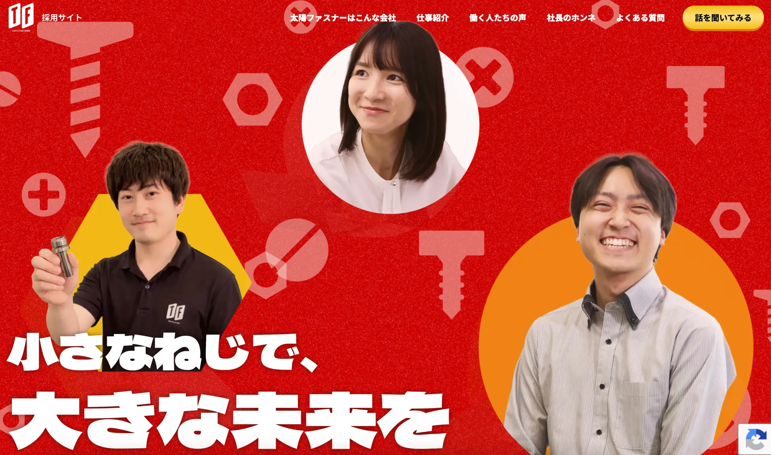 太陽ファスナー株式会社 採用サイト PC