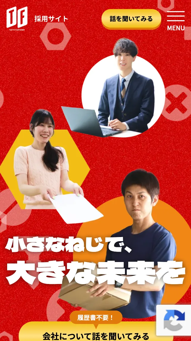 太陽ファスナー株式会社 採用サイト SP