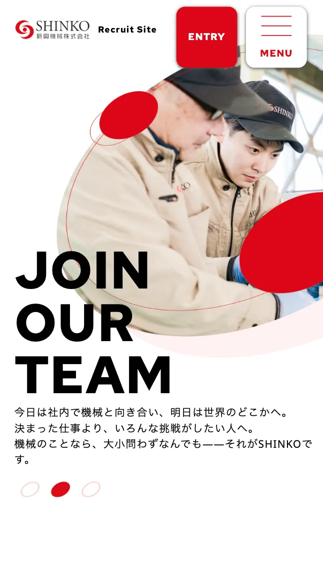 新興機械株式会社 採用サイト SP