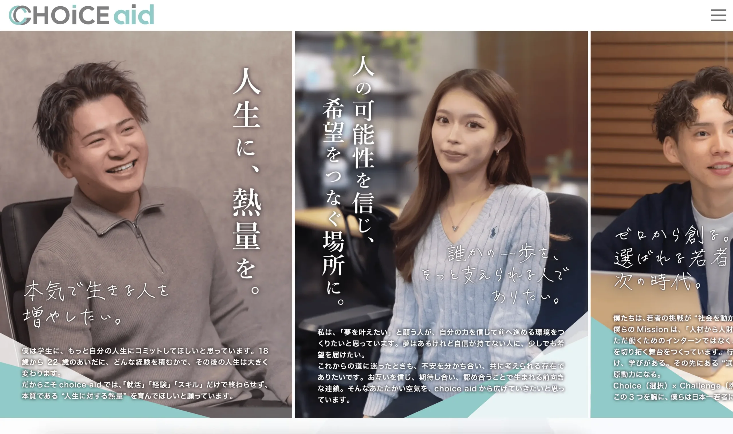 CHOICEaid サービスサイト PC