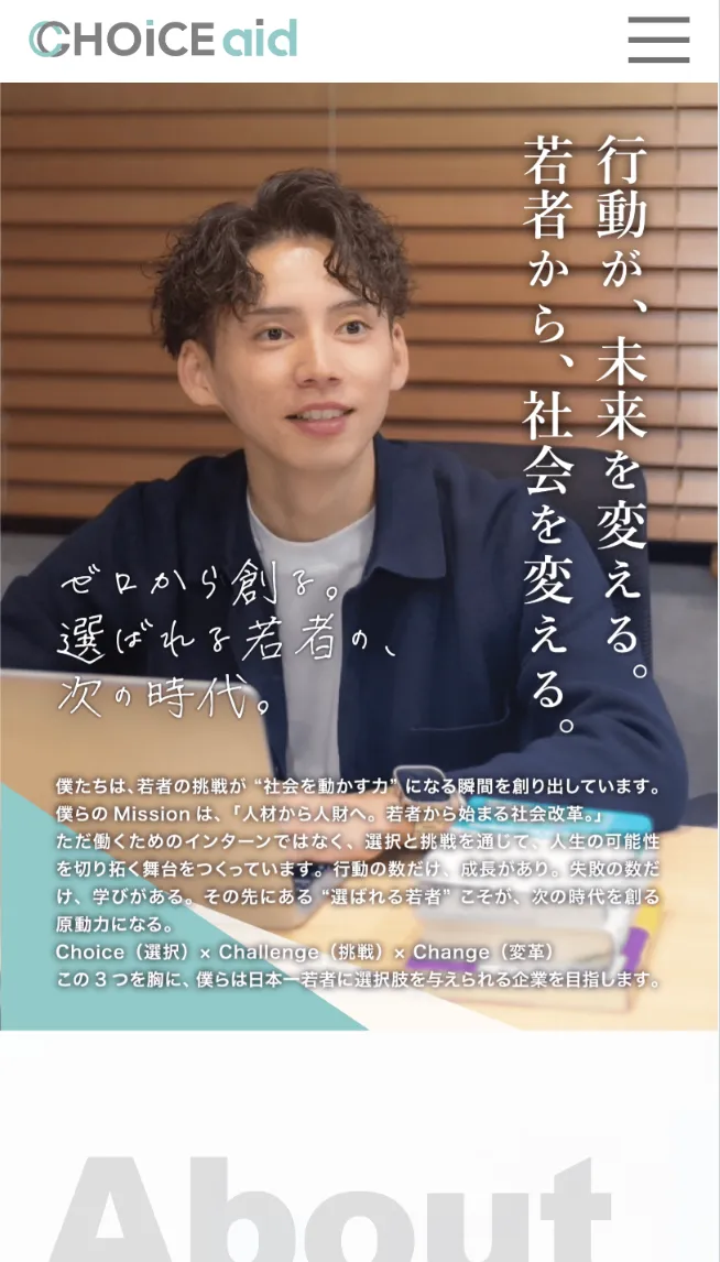 CHOICEaid サービスサイト SP