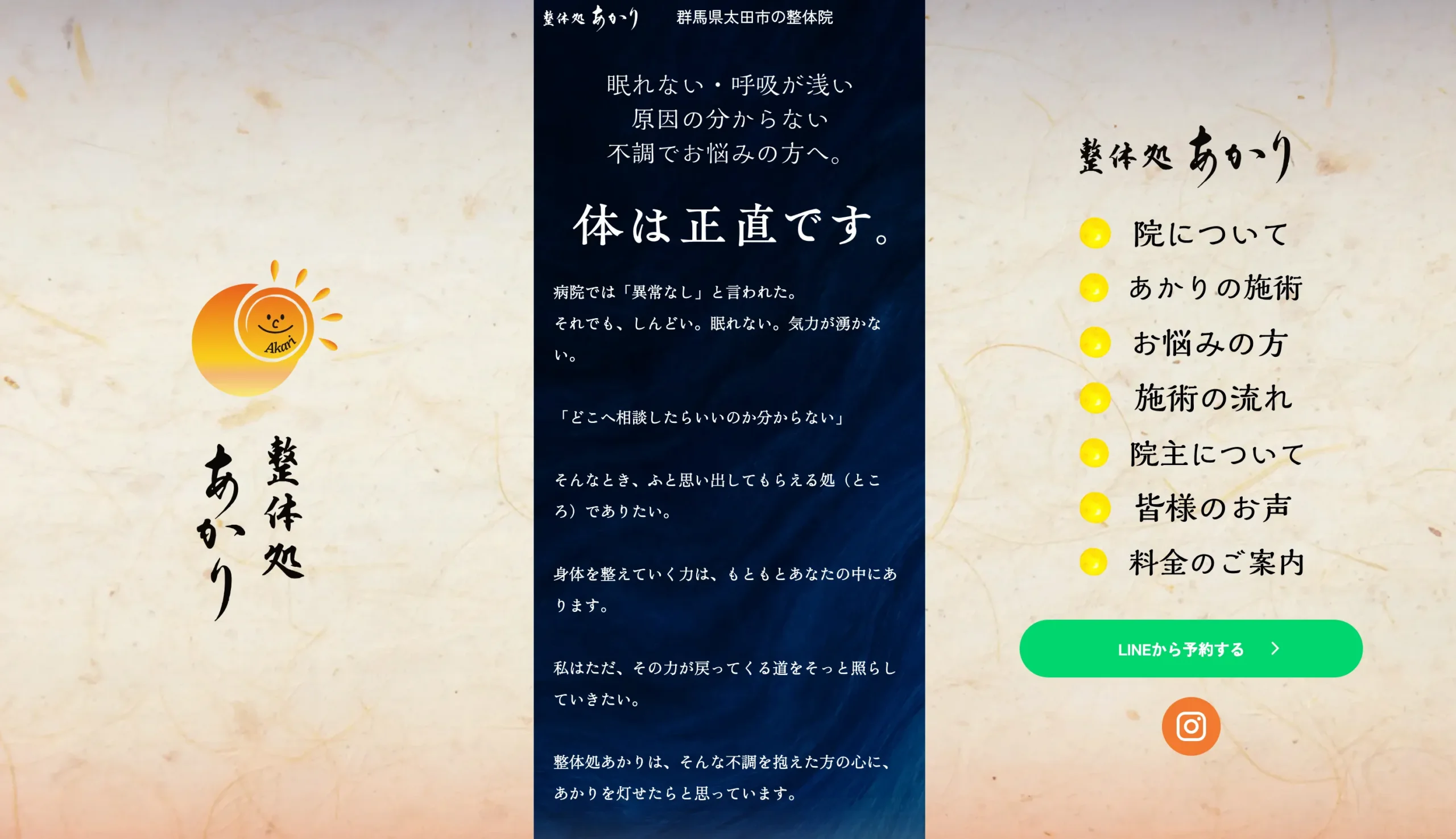 整体処あかり サービスサイト PC