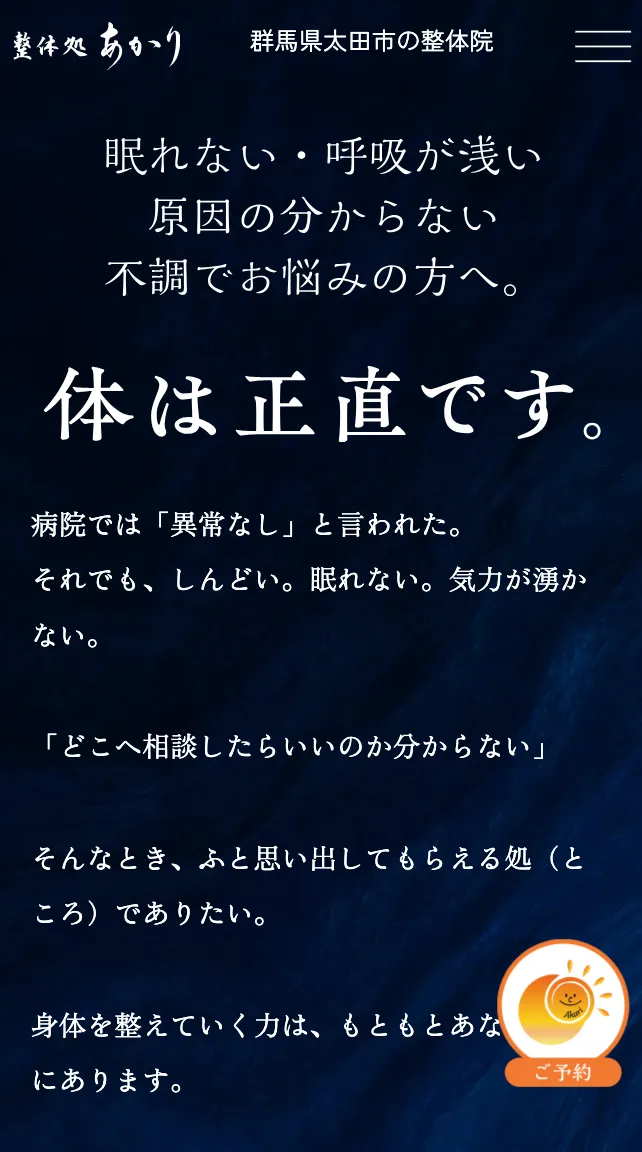 整体処あかり サービスサイト SP